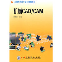 机械CAD/CAM