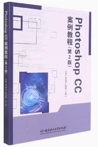 Photoshop CC案例教程(第2版)