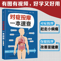 对症按摩一本速查