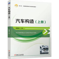 汽车构造（上册）  杨保成