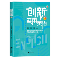 创新实用英语1