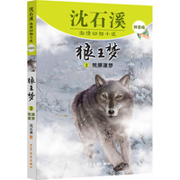 沈石溪激情动物小说拼音版 狼王梦2 荒原逐梦