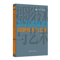 摄影技术与艺术