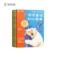 学而思快乐读书吧 一年级下 同步2025新版 特级教师领衔校内名师批注 学而思名师精讲