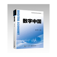 数字中国