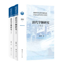 清代学额研究(全二册)
