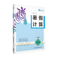 25暑假计算 小学3升4年级