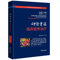 神经重症临床营养治疗