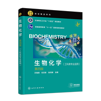 生物化学（万海清）（第四版）