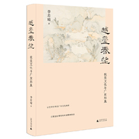 越台春望：视觉文化与广东形象