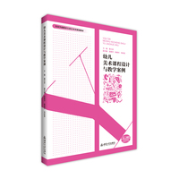 幼儿美术课程设计与教学案例