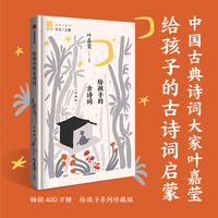 给孩子的古诗词（珍藏版）