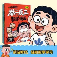 小学生举一反三数学漫画 二年级全2册