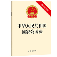 中华人民共和国国家公园法(附草案说明）2025年9月新版