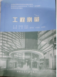 工程测量