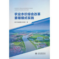 农业水价综合改革姜堰模式实践
