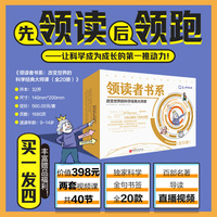领读者书系：改变世界的科学经典大师课（全20册）