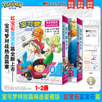 宝可梦特别篇精选爱藏版 红宝石·蓝宝石篇(01-02套装)
