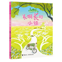长啊长的小镇/奇奇怪怪的小镇