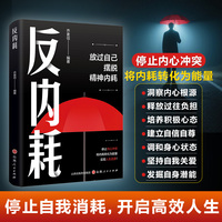反内耗