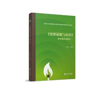 《思想道德与法治》教学案例及解析