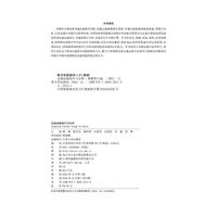 交通运输统计与分析