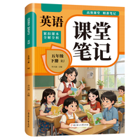 高效课堂精准笔记-英语 五年级下-人教版
