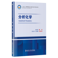 分析化学
