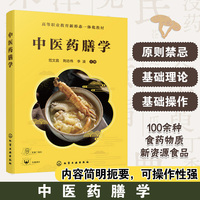 中医药膳学（范文昌）