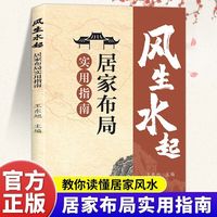 风生水起居家布局实用指南