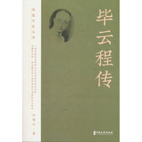 毕云程传