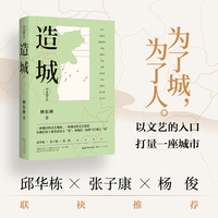 造城