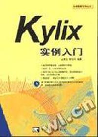 Kylix实例入门 (含盘)