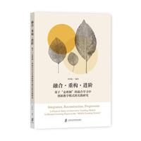 融合·重构·进阶——基于“走班制”的混合学习中创新教学模式的实践研究