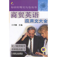 商贸英语应用文大全