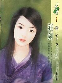 狂剑(花雨·562）