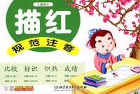 规范注音