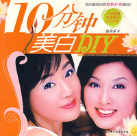 10分钟美白DIY