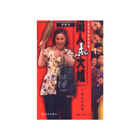 闲人马大姐梁左纪念版
