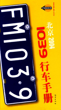 北京2004 1039行车手册