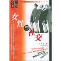 女性与社交