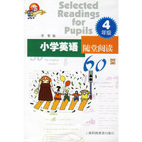 小学英语随堂阅读60篇4年级(Selected Readings for Pupils)