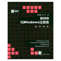 BIOS与Windows注册表基础教程——黑魔方丛书
