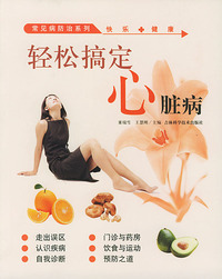 轻松搞定--心脏病
