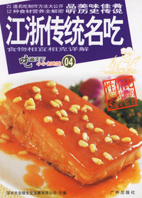 吃遍天下小小名吃馆04——江浙传统名吃