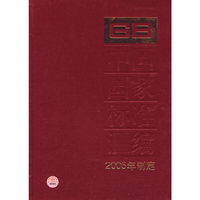 中国国家标准汇编·312（2005年制定）