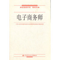 职业培训计划 培训大纲-电子商务师