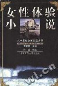 女性体验小说