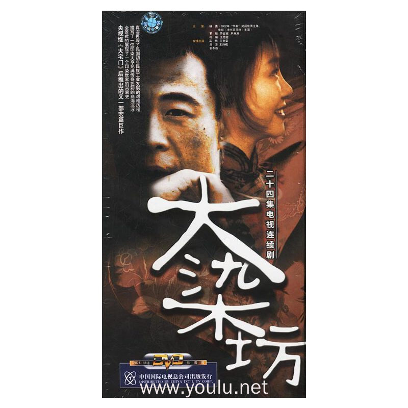 二十四集电视连续剧大染坊8片装(dvd)