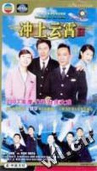 中凯文化 冲上云霄 四十集香港电视连续剧(DVD)